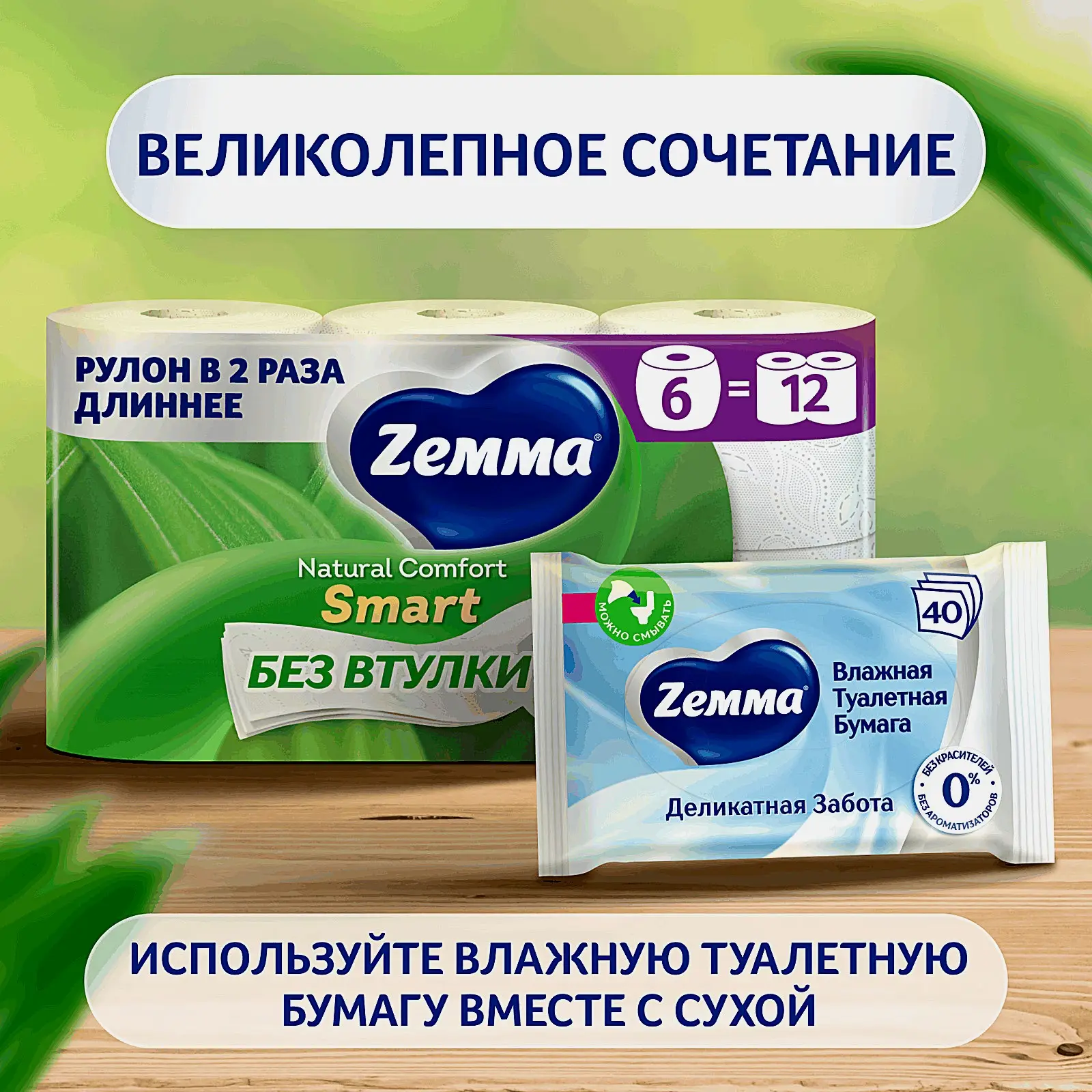 Туалетная бумага Смарт Natural Comfort Zemma 6 рулонов 3 слоя - фото 8 Туалетная бумага Смарт Natural Comfort Zemma 6 рулонов 3 слоя - фото 8