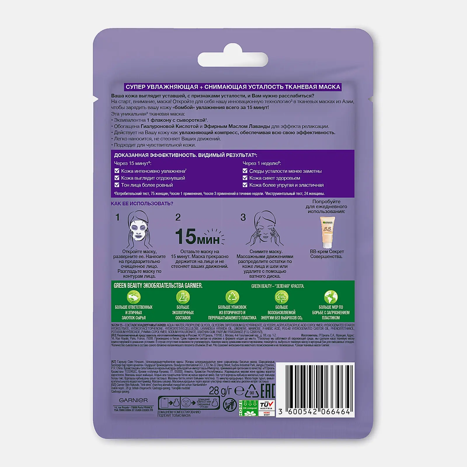 Маска для лица Garnier Тканевая Увлажнение + Антистресс с гиалуроновой кислотой и маслом лаванды против следов усталости для увлажнения питания и восстановления сияния кожи 28г