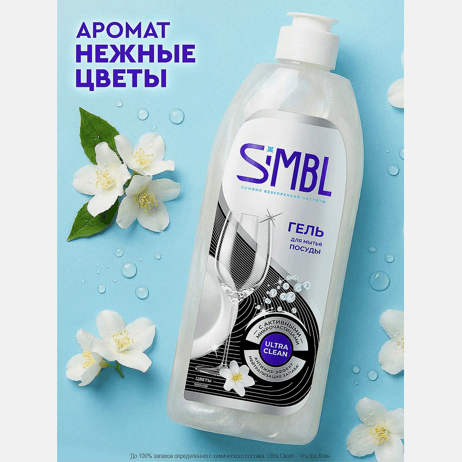 Гель для мытья посуды с ароматом цветов Simbl 450мл