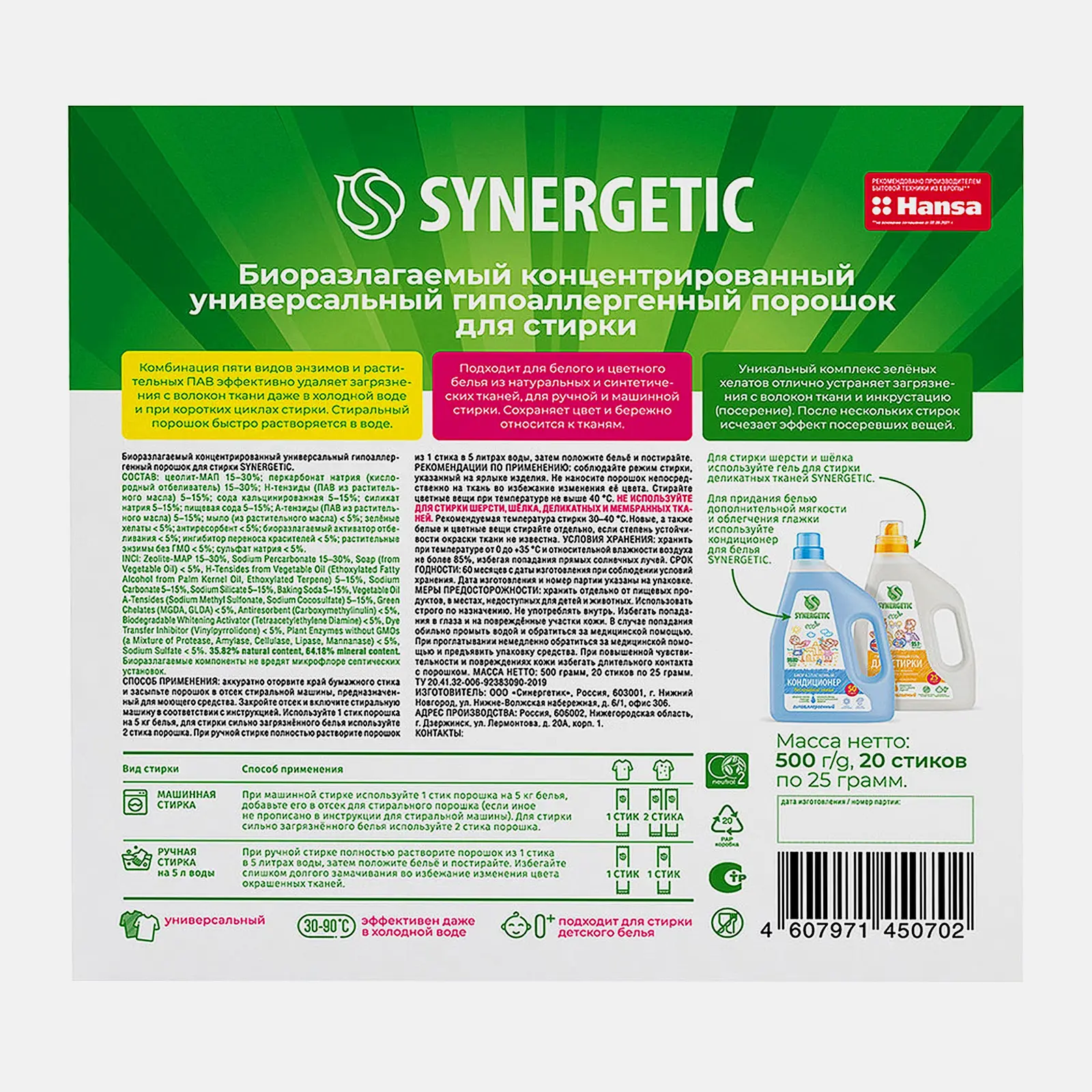 Стиральный порошок Synergetic Eco суперконцентрат 20 стирок 500г