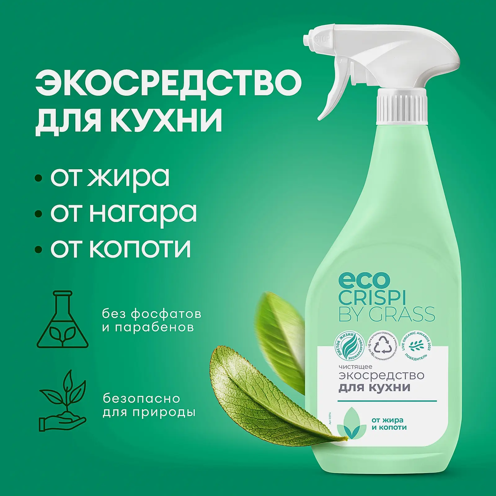 Чистящее экосредство Crispi для кухни 600мл - фото 2