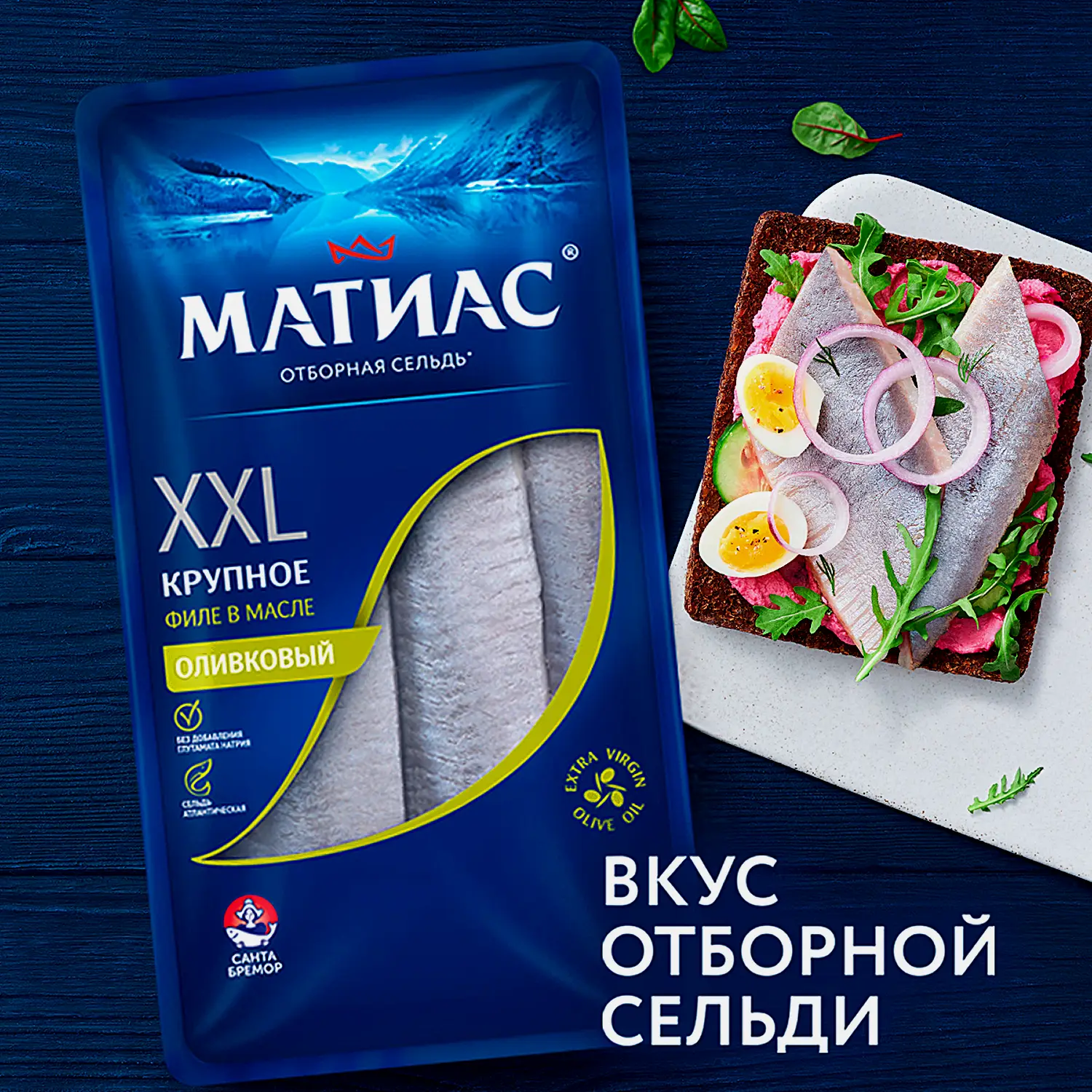 Сельдь Матиас атлантическая 300г - фото 2 Сельдь Матиас атлантическая 300г - фото 2