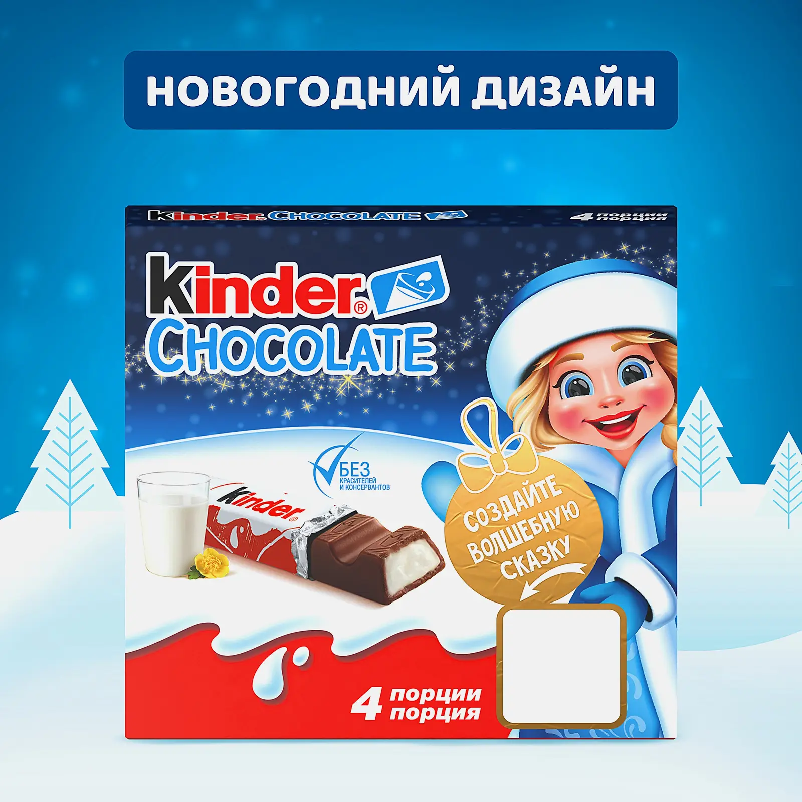 Шоколад с молочной начинкой Kinder Chocolate 4шт*12.5г