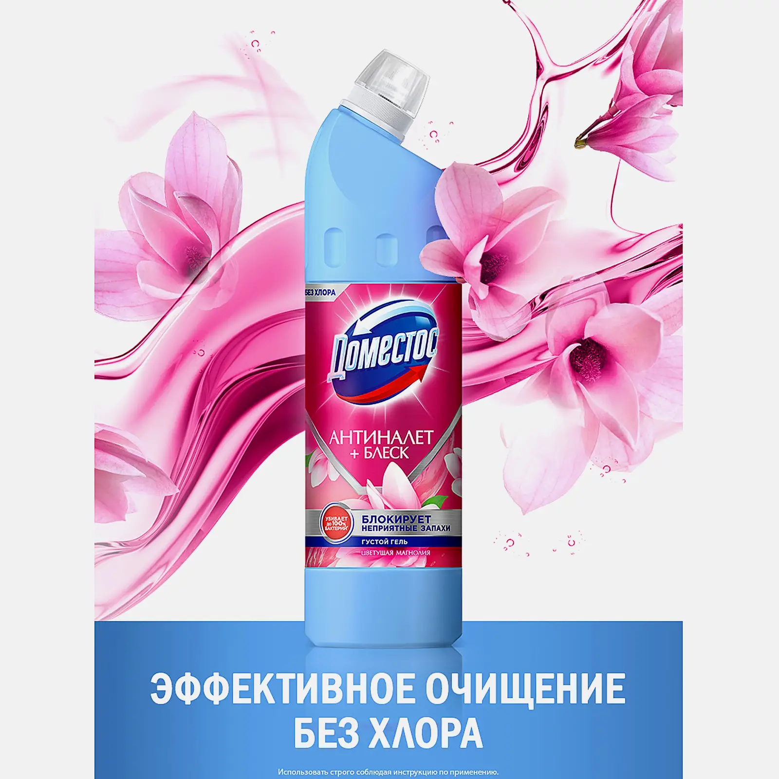 Универсальное чистящее средство Антиналет + Блеск Доместос Цветущая магнолия 750мл - фото 9 Универсальное чистящее средство Антиналет + Блеск Доместос Цветущая магнолия 750мл - фото 9