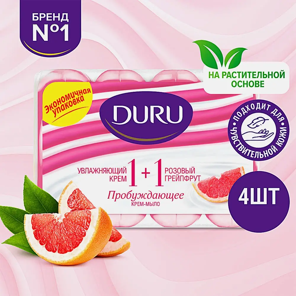 Мыло Duru 1 + 1 Soft Sens розовый Грейпфрут 4*80г