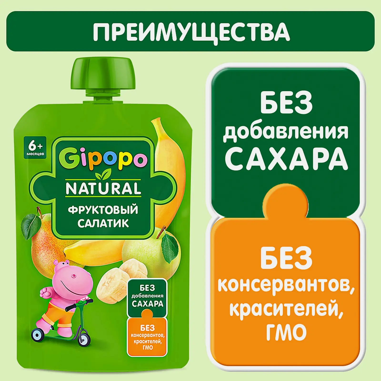 Пюре детское Gipopo Яблоко-груша-банан с 4 месяцев 90г