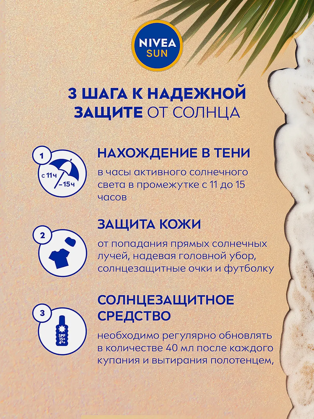 Солнцезащитный лосьон для тела SPF6 NIVEA Sun 200мл