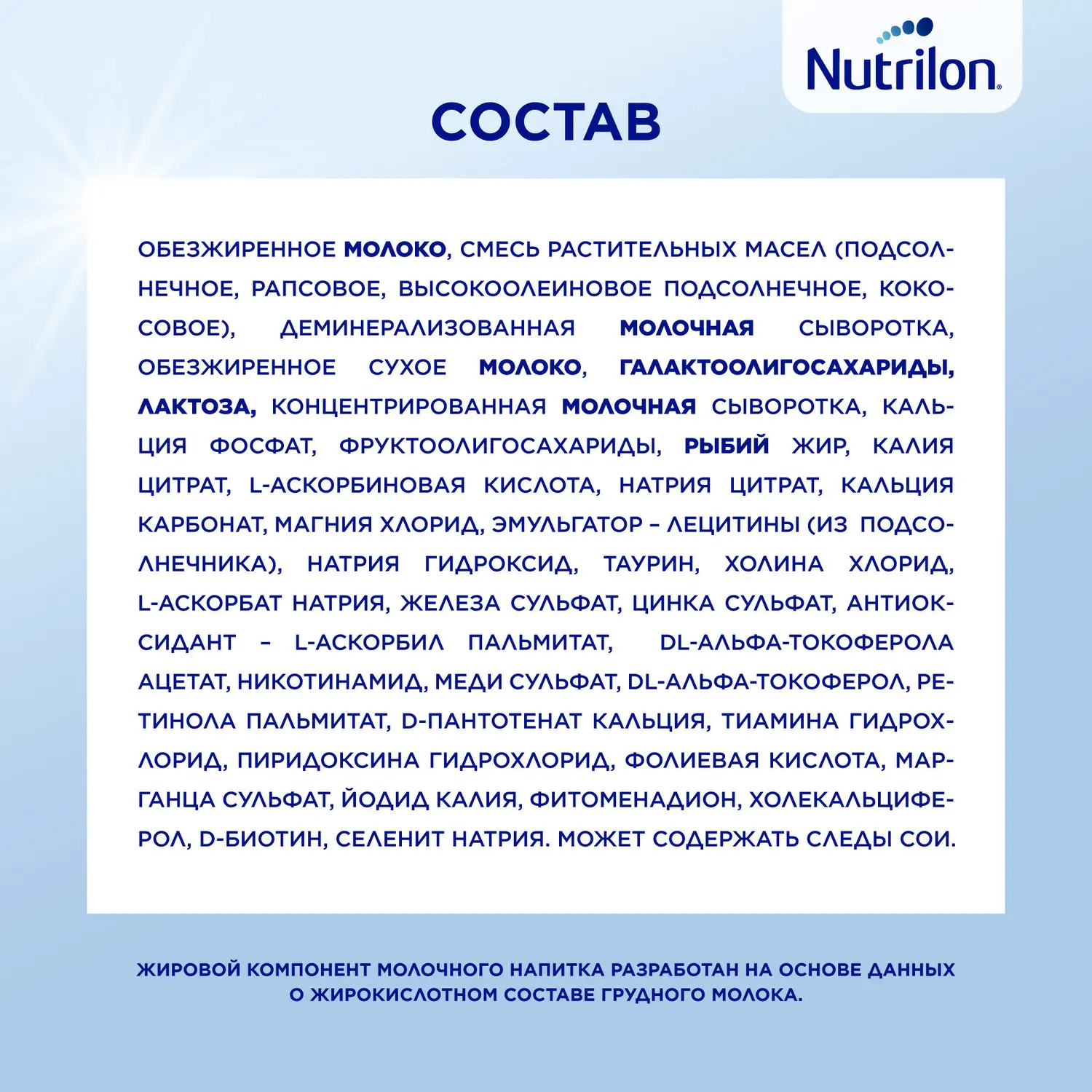 Молочко детское Nutrilon 3 от 12 месяцев 600г — в каталоге на сайте сети  Магнит | Всеволожск