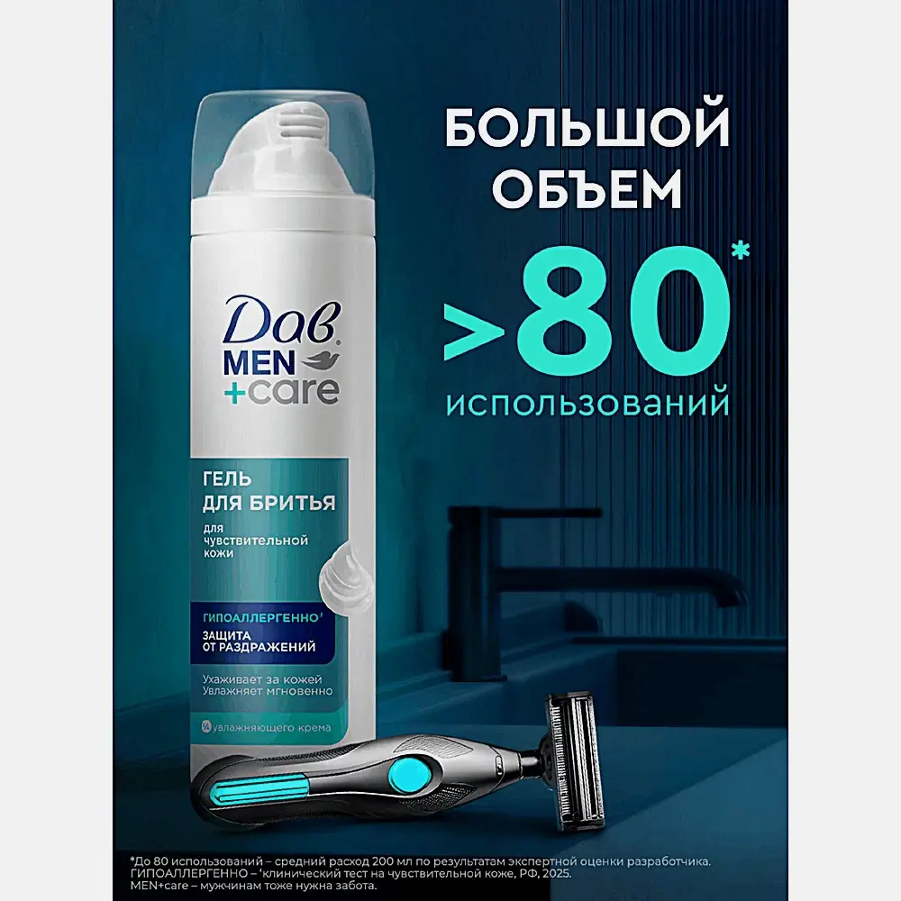 Гель для бритья для чувствительной кожи Дав Men+Care 200мл - фото 5