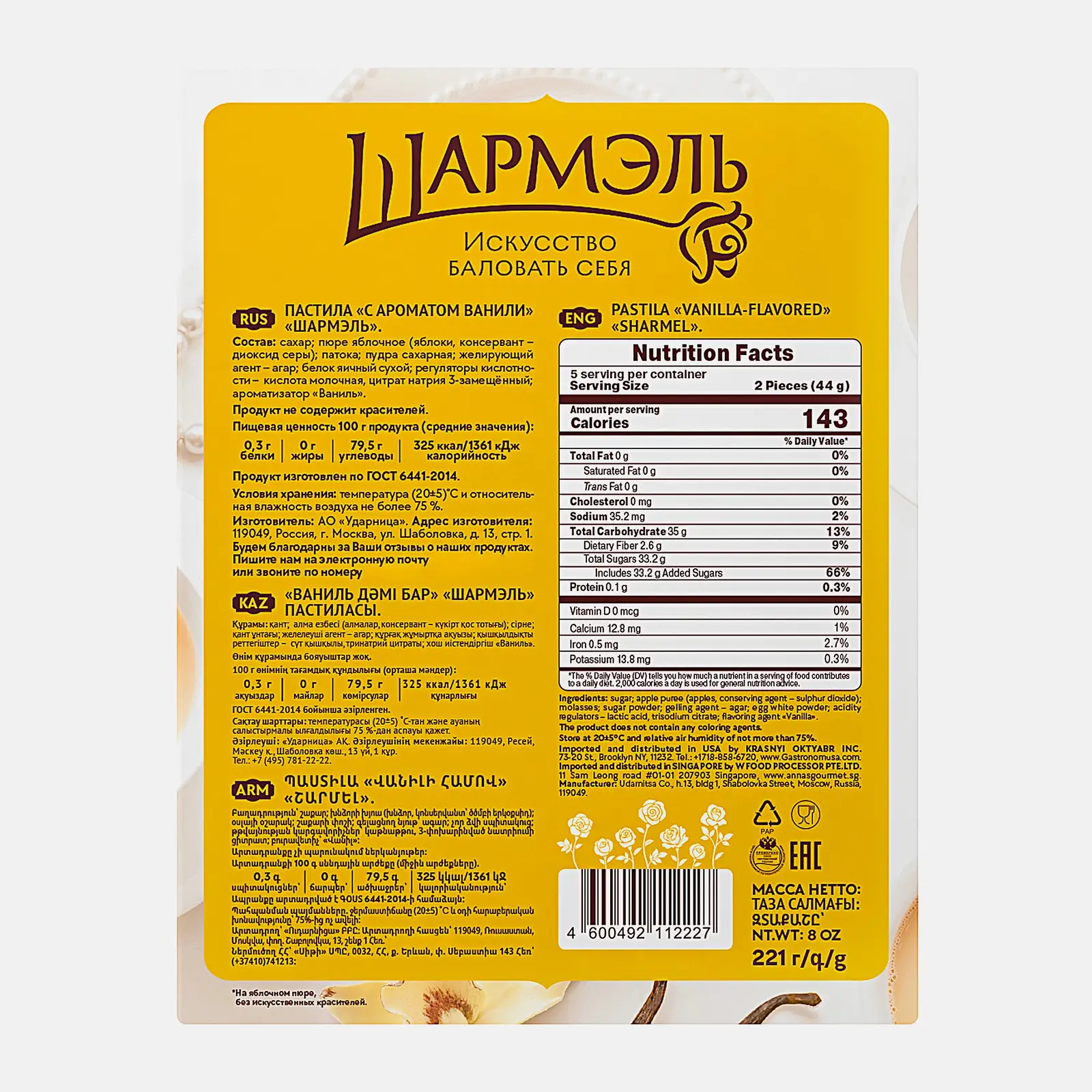 Пастила с ароматом ванили Шармэль 221г
