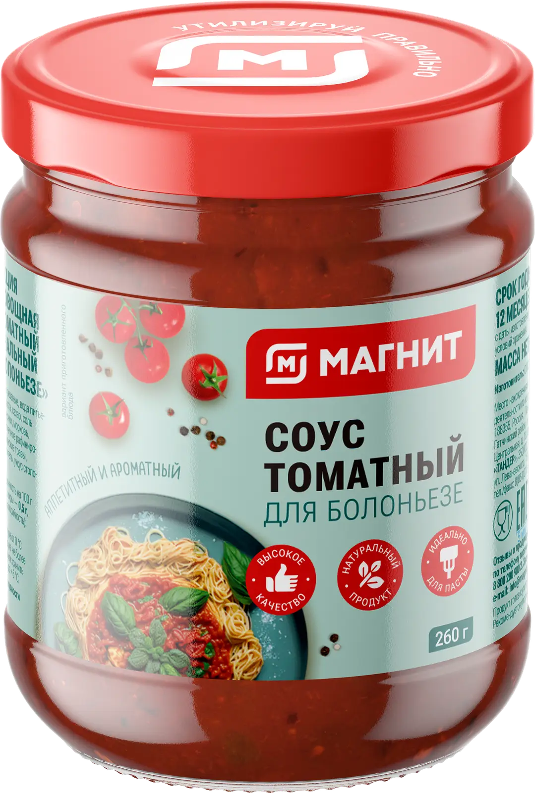 Изображение товара Соус Магнит Томатный для Болоньезе 260 г натуральный соус для итальянских блюд