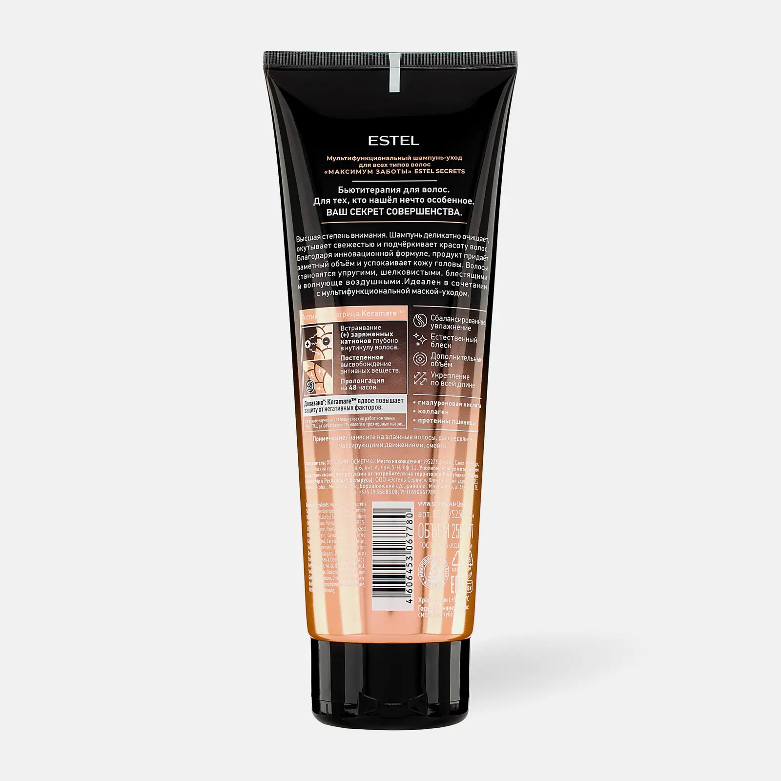 Шампунь-уход Estel Secrets мультифункциональный для всех типов волос 250мл