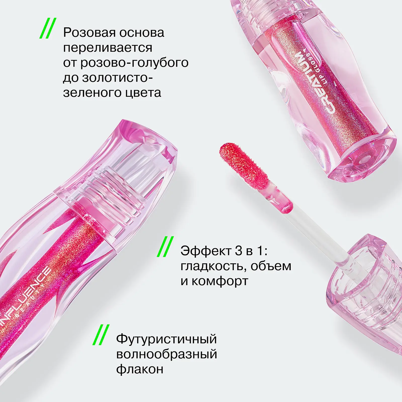 Блеск для губ Influence Beauty Creatium тон 01