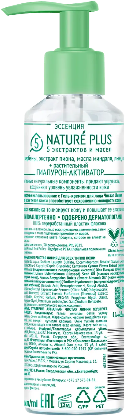 Гель-пенка для умывания Чистая Линия для всех типов кожи 160мл