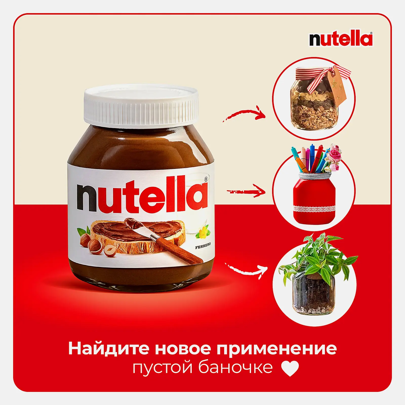 Паста ореховая с добавлением какао Nutella 180г
