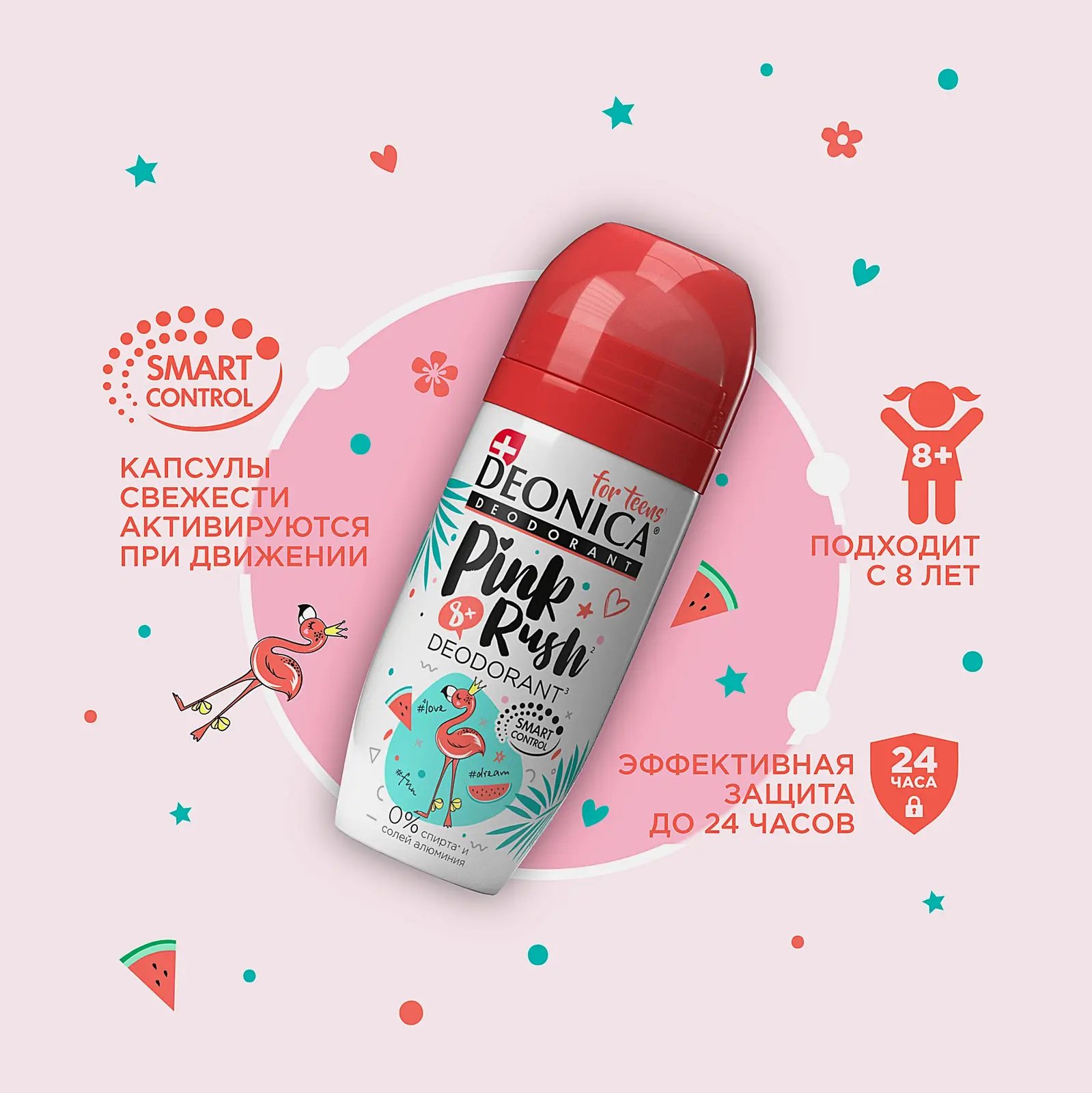 Дезодорант антиперспирант для подростков Pink Rush шариковый Deonica 50мл