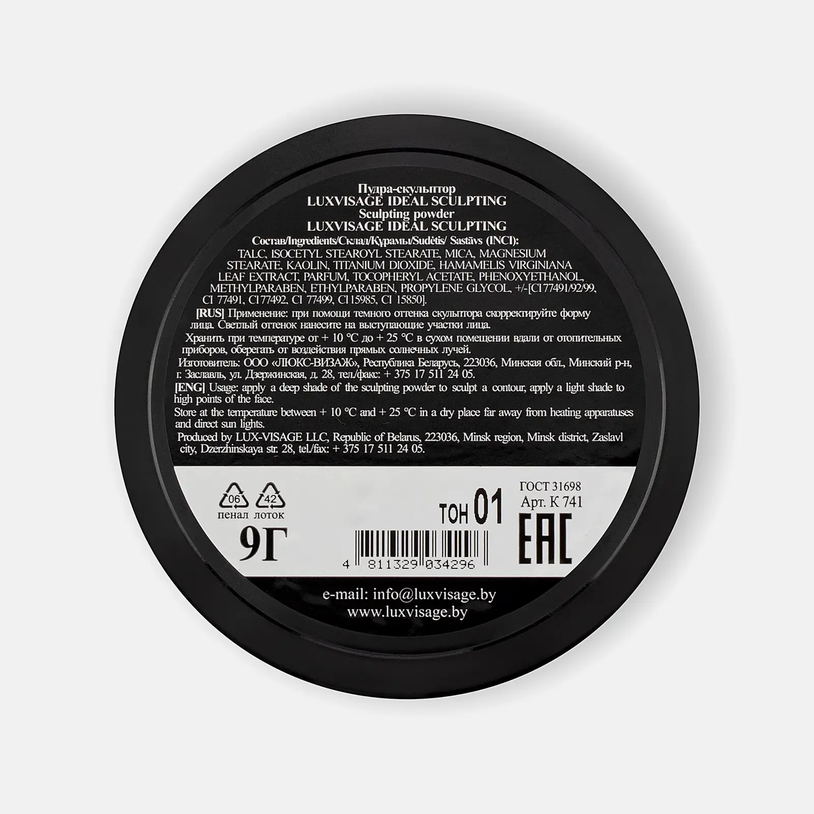Скульптор Luxvisage Ideal Sculpting тон 1 - фото 5