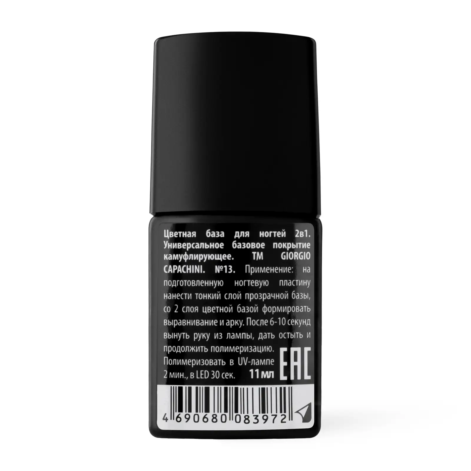 Гель-лак для ногтей Giorgio Capachini Smart Base&Color тон 15