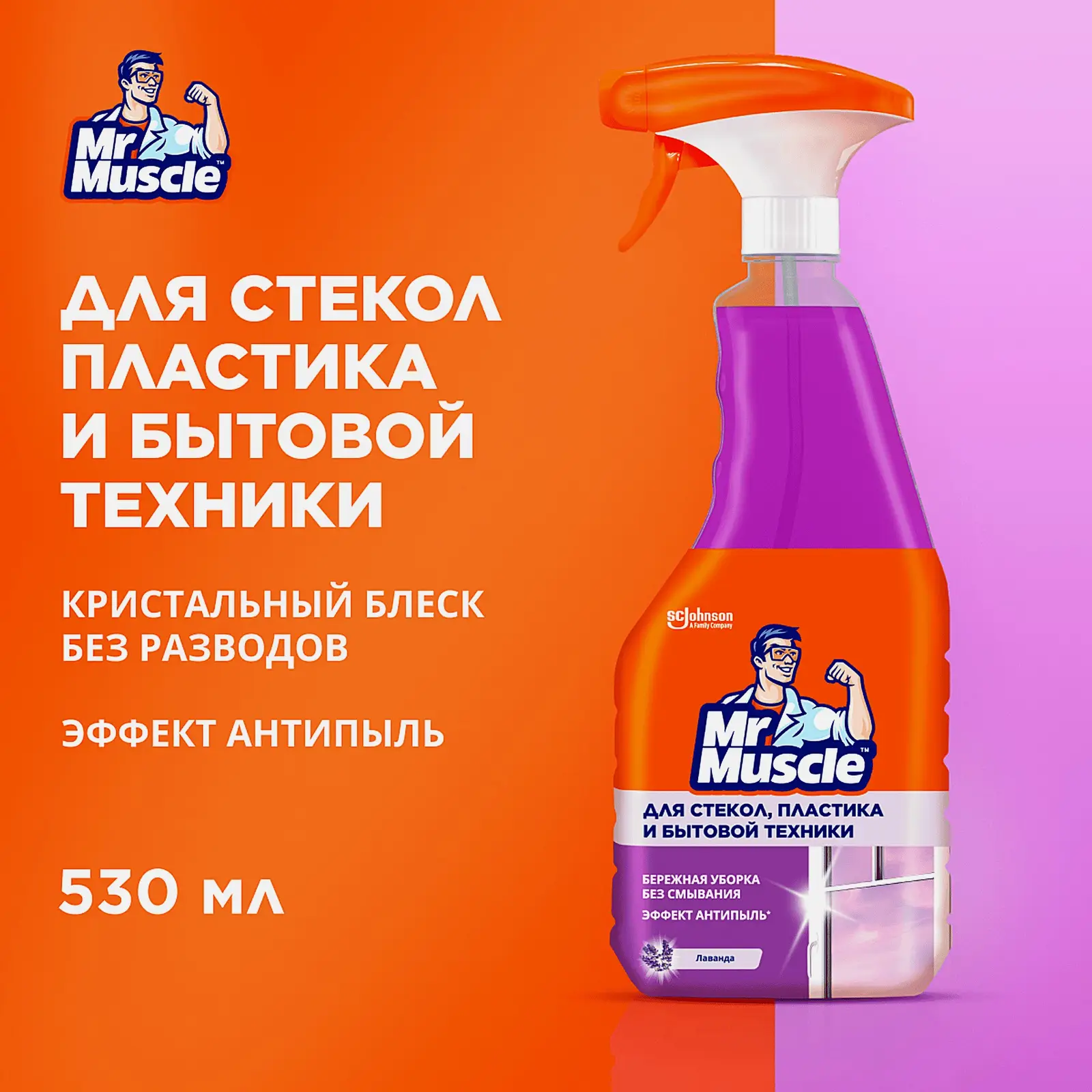 Средство Mr.Muscle для стекол и поверхностей Лаванда 500мл - фото 2
