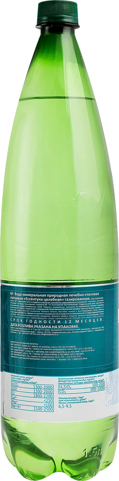 Вода Ессентуки Целебная минеральная газированная 1.5л