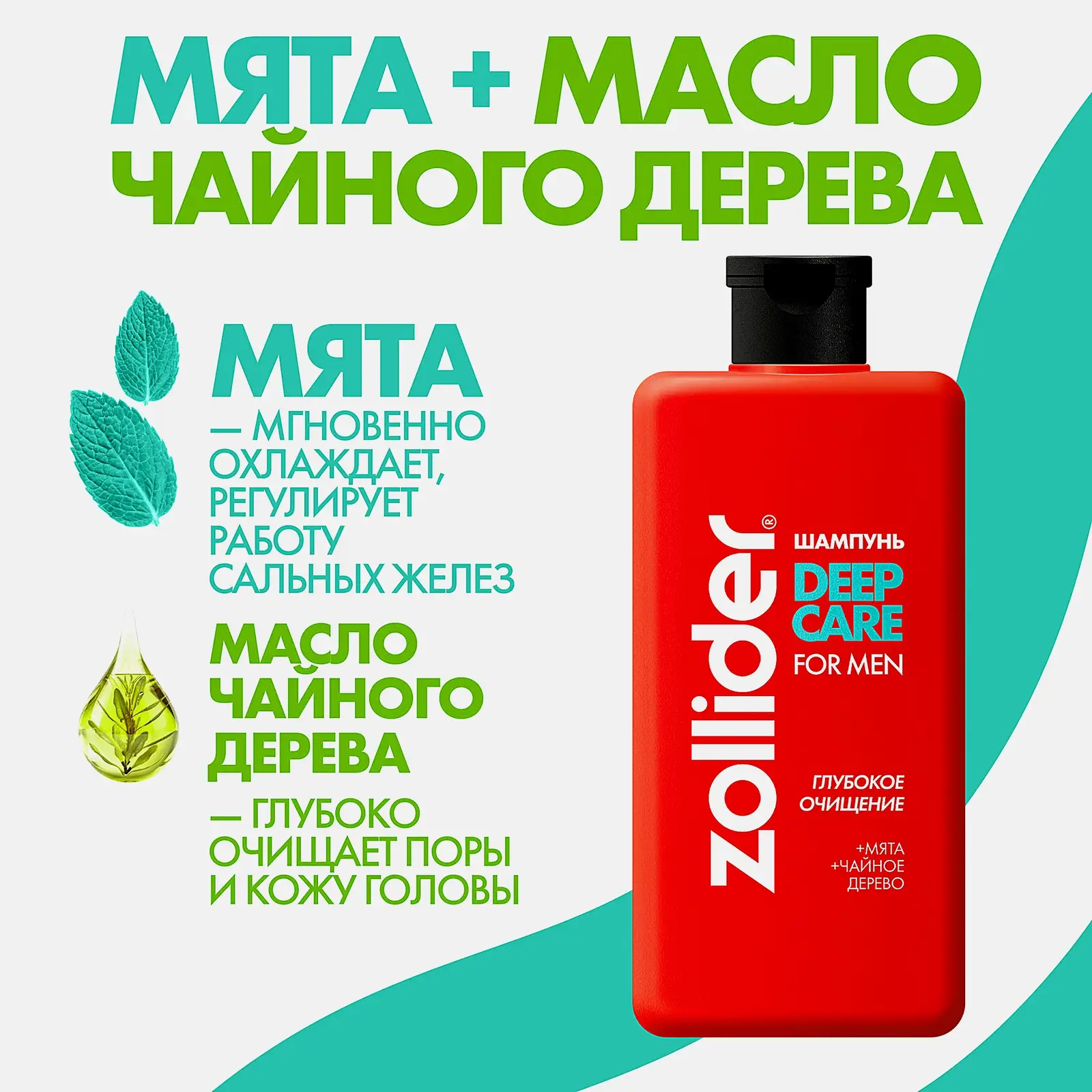 Шампунь Глубокое очищение волос и кожи головы Deep Care Zollider 370мл
