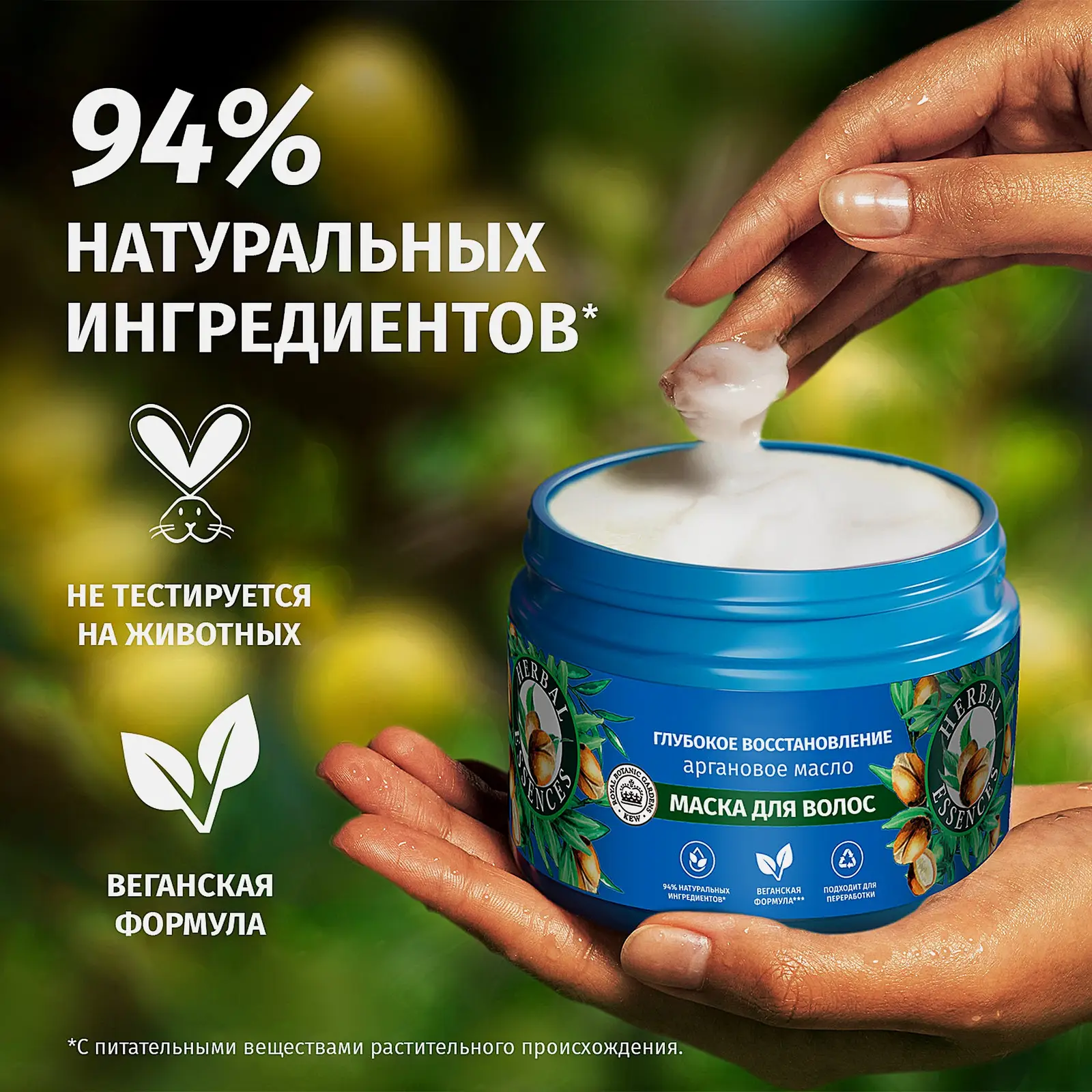Маска для волос Herbal Essences Марокканское аргановое масло 300мл - фото 4 Маска для волос Herbal Essences Марокканское аргановое масло 300мл - фото 4