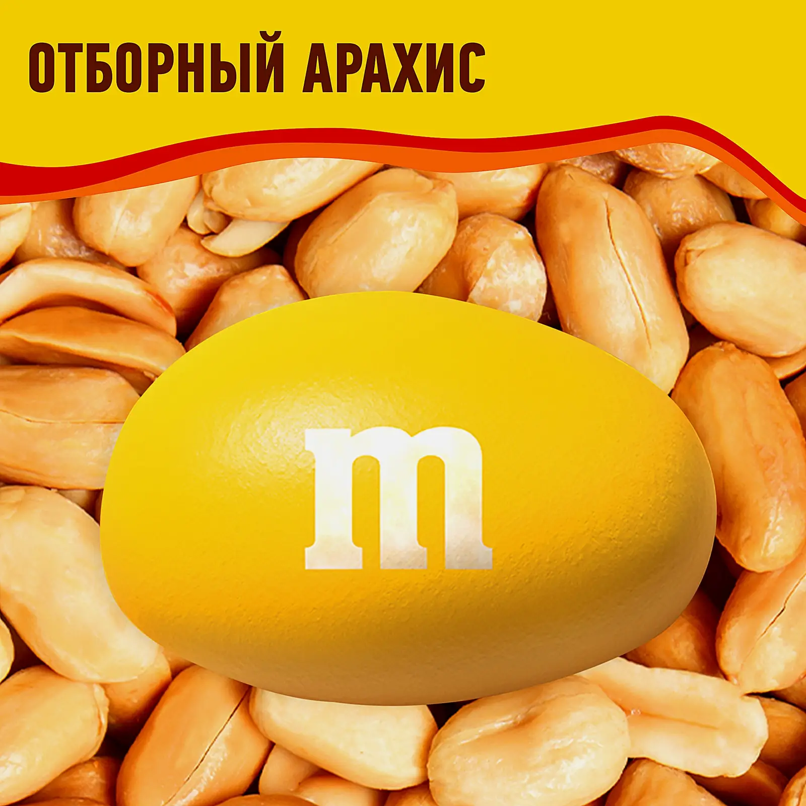 Драже M&M's с арахисом и молочным шоколадом 145г