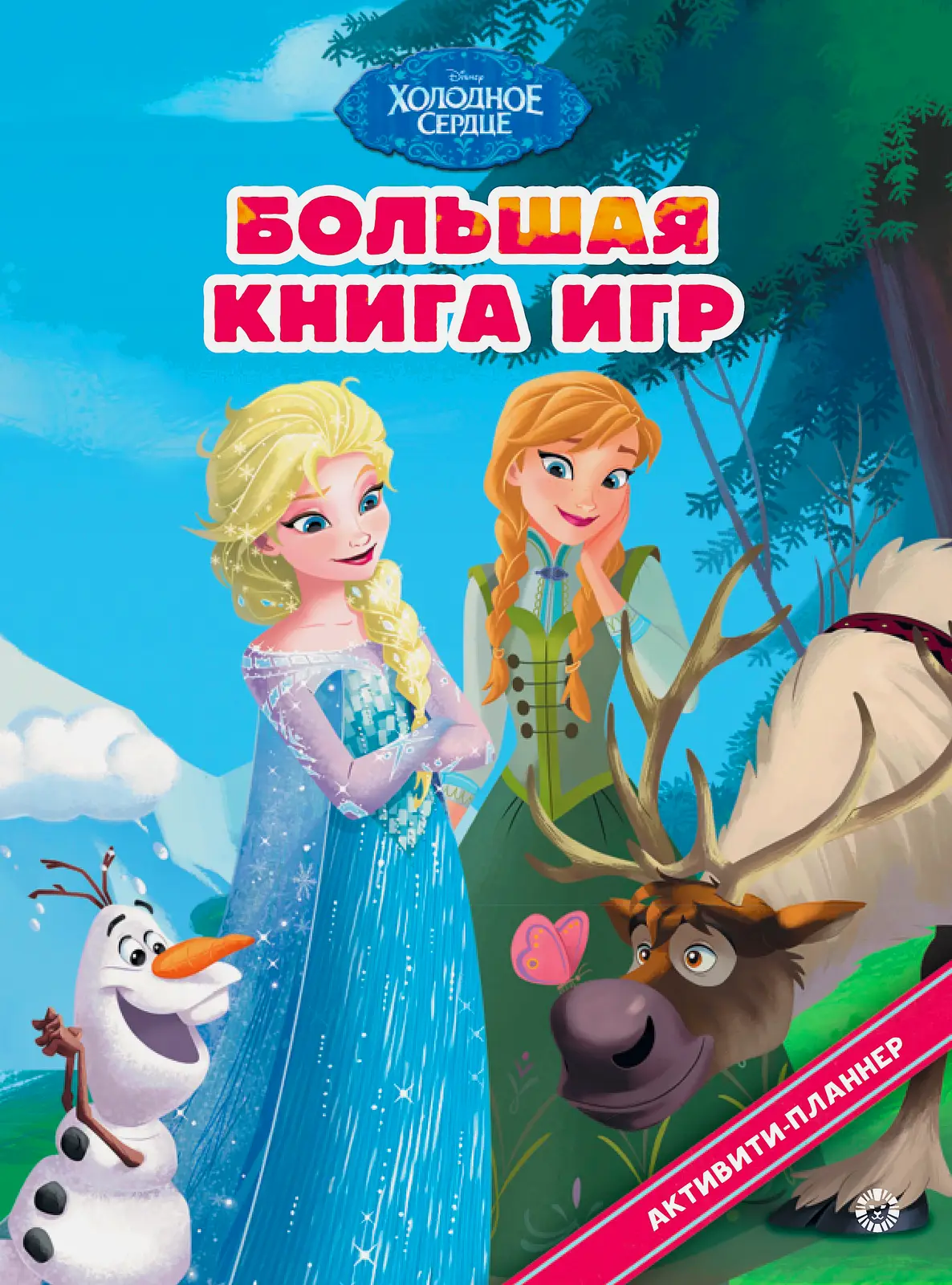 Книга Лев Большая книга игр в ассортименте - фото 2
