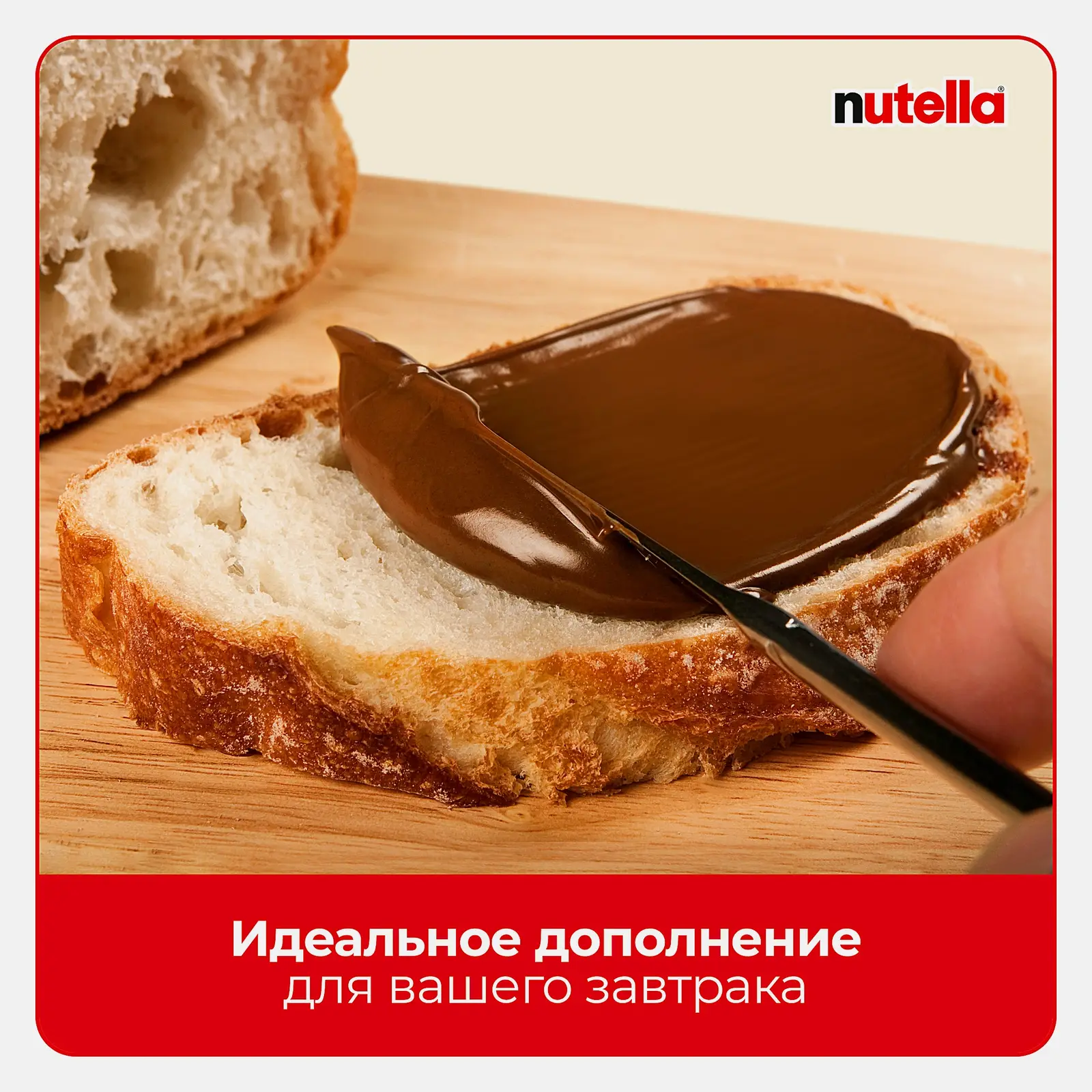 Паста ореховая с добавлением какао Nutella 180г