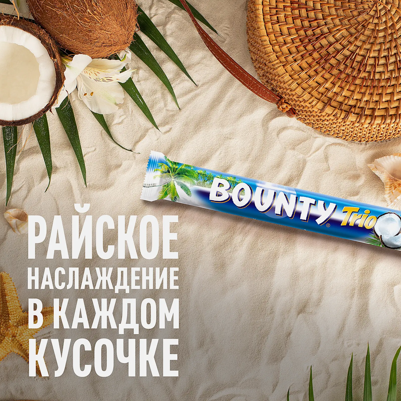 Шоколадный батончик с нежной мякотью кокоса Bounty Trio 82.5г