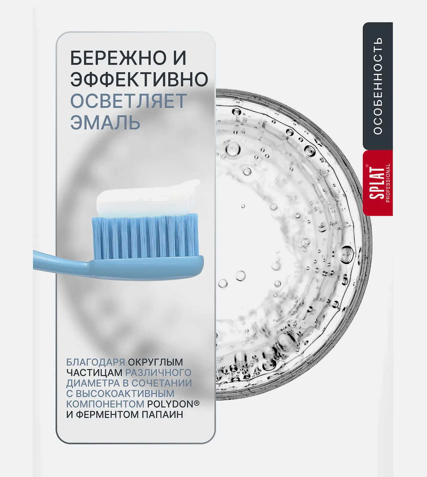 Зубная паста Биокальций Splat Professional 100г - фото 6 Зубная паста Биокальций Splat Professional 100г - фото 6