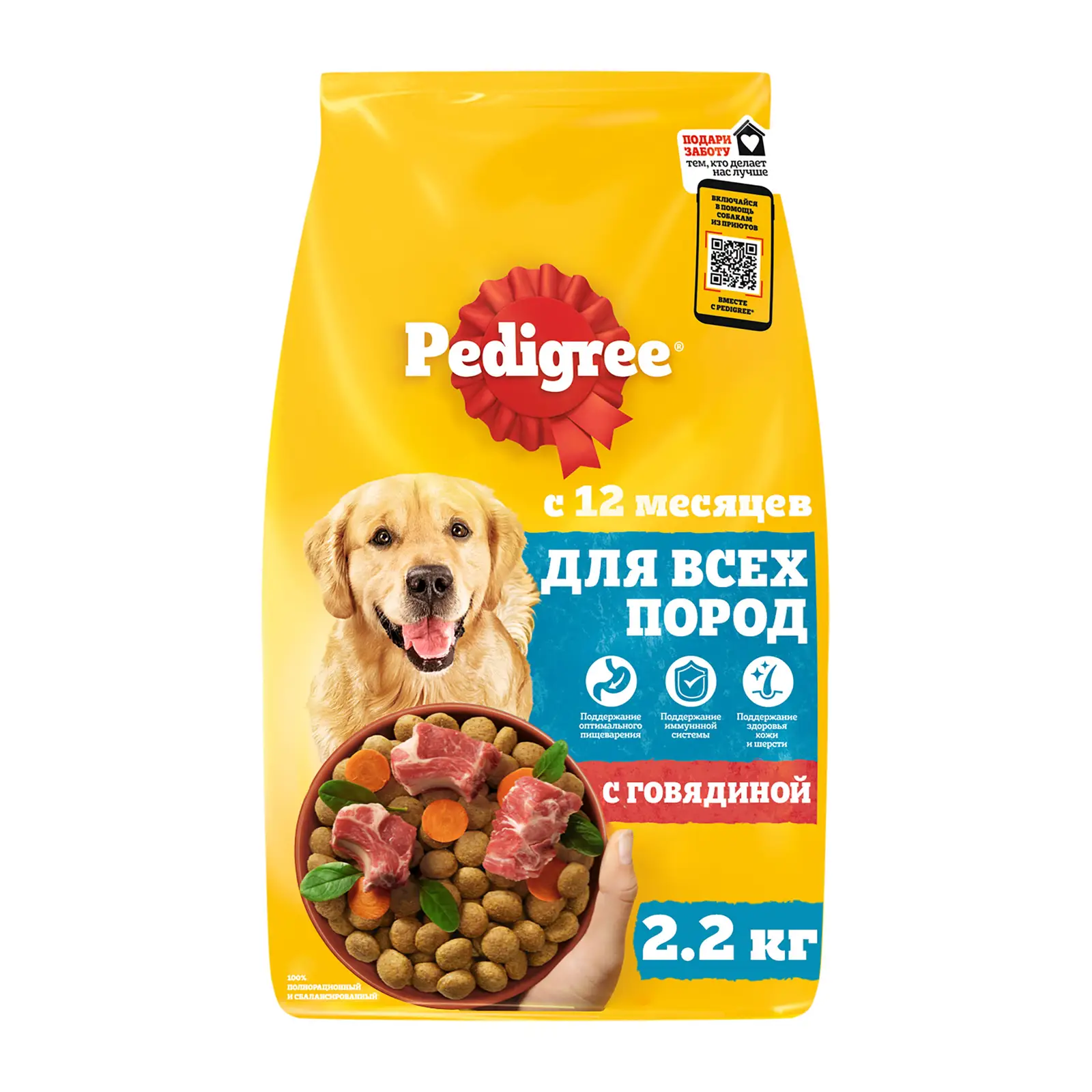 Сухой корм для собак Pedigree с говядиной Для всех пород 2.2кг — в каталоге  на сайте сети Магнит | Краснодар