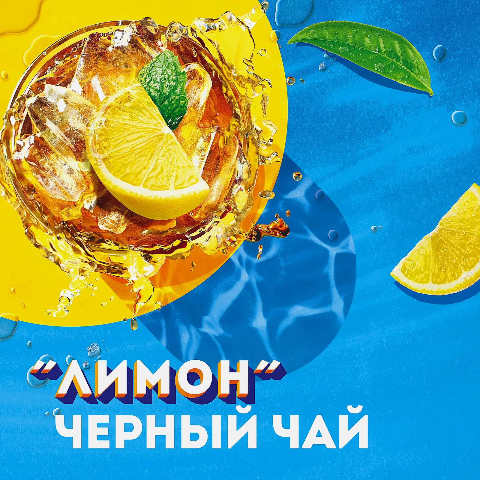 Чай черный холодный Лимон Lipton 500мл
