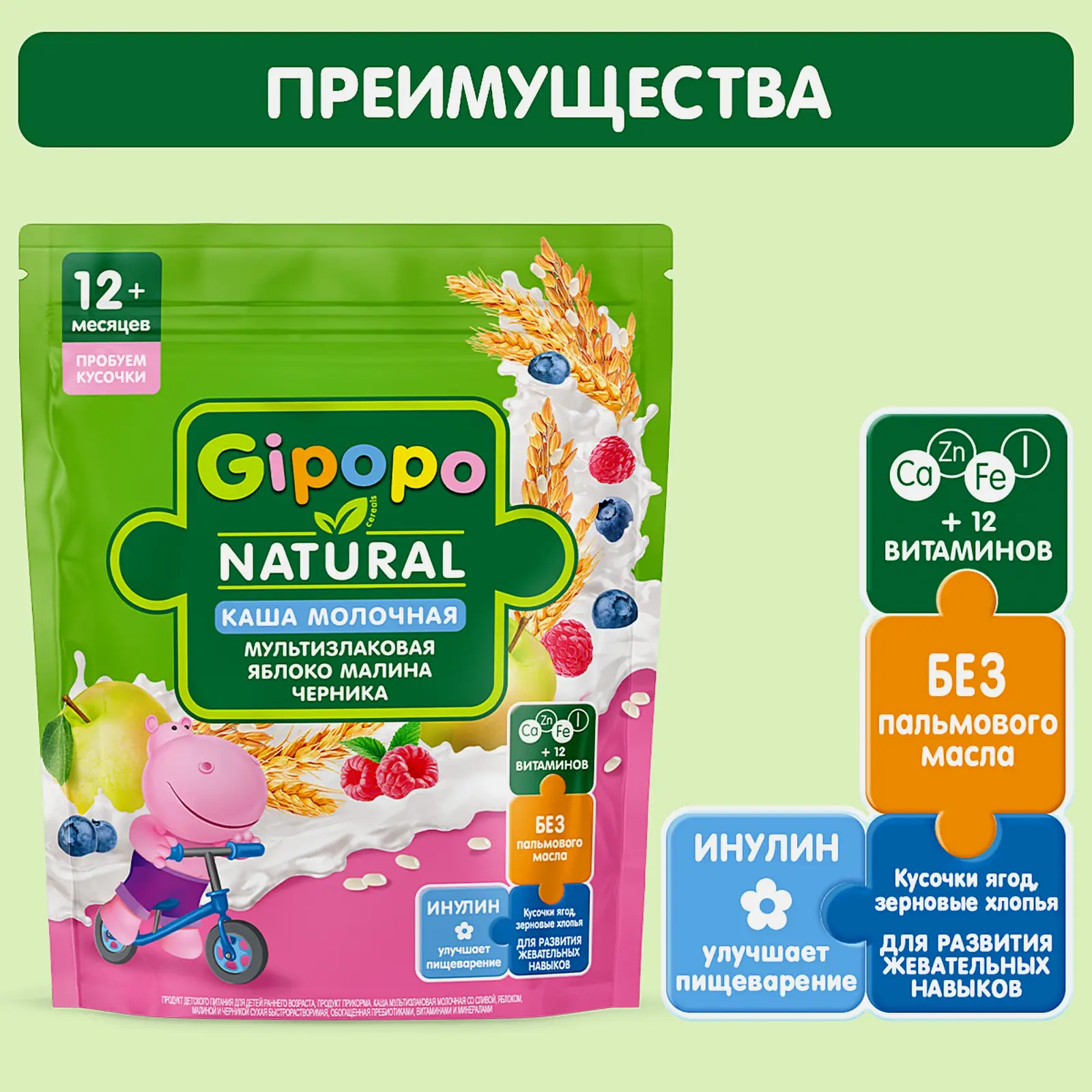 Каша детская Gipopo молочная Мультизлаковая Слива-яблоко-малина-черника 200г - фото 3 Каша детская Gipopo молочная Мультизлаковая Слива-яблоко-малина-черника 200г - фото 3