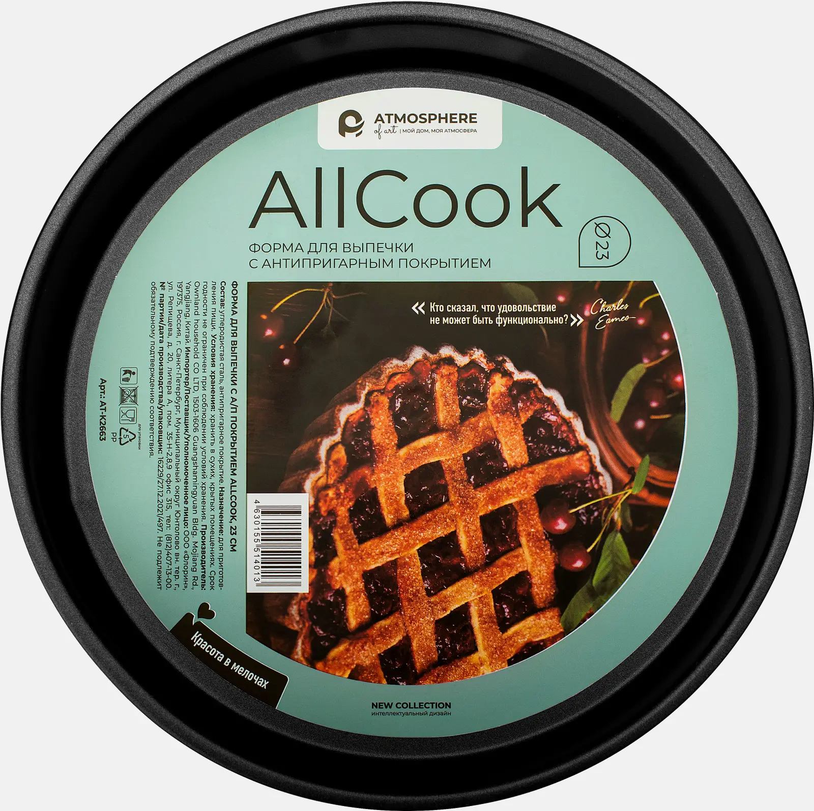 Форма для выпечки Флорин AllCook круглая с антипригарным покрытием 23см - фото 2