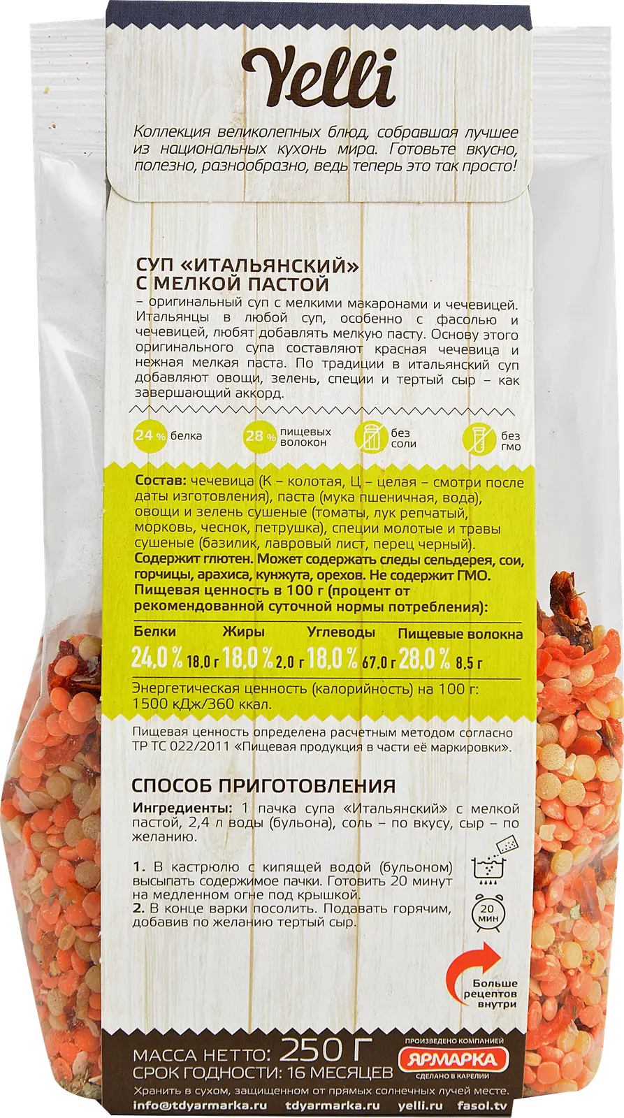 Суп Итальянский с мелкой пастой/Турецкий с булгуром/Из чечевицы Yelli 250г в ассортименте