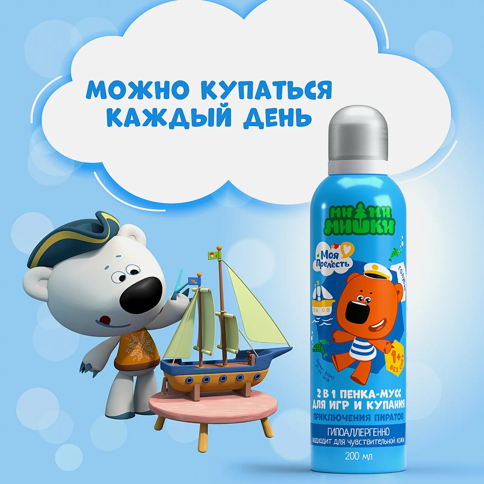 Детская пенка-мусс для купания Мимимишки голубая Моя прелесть 200мл