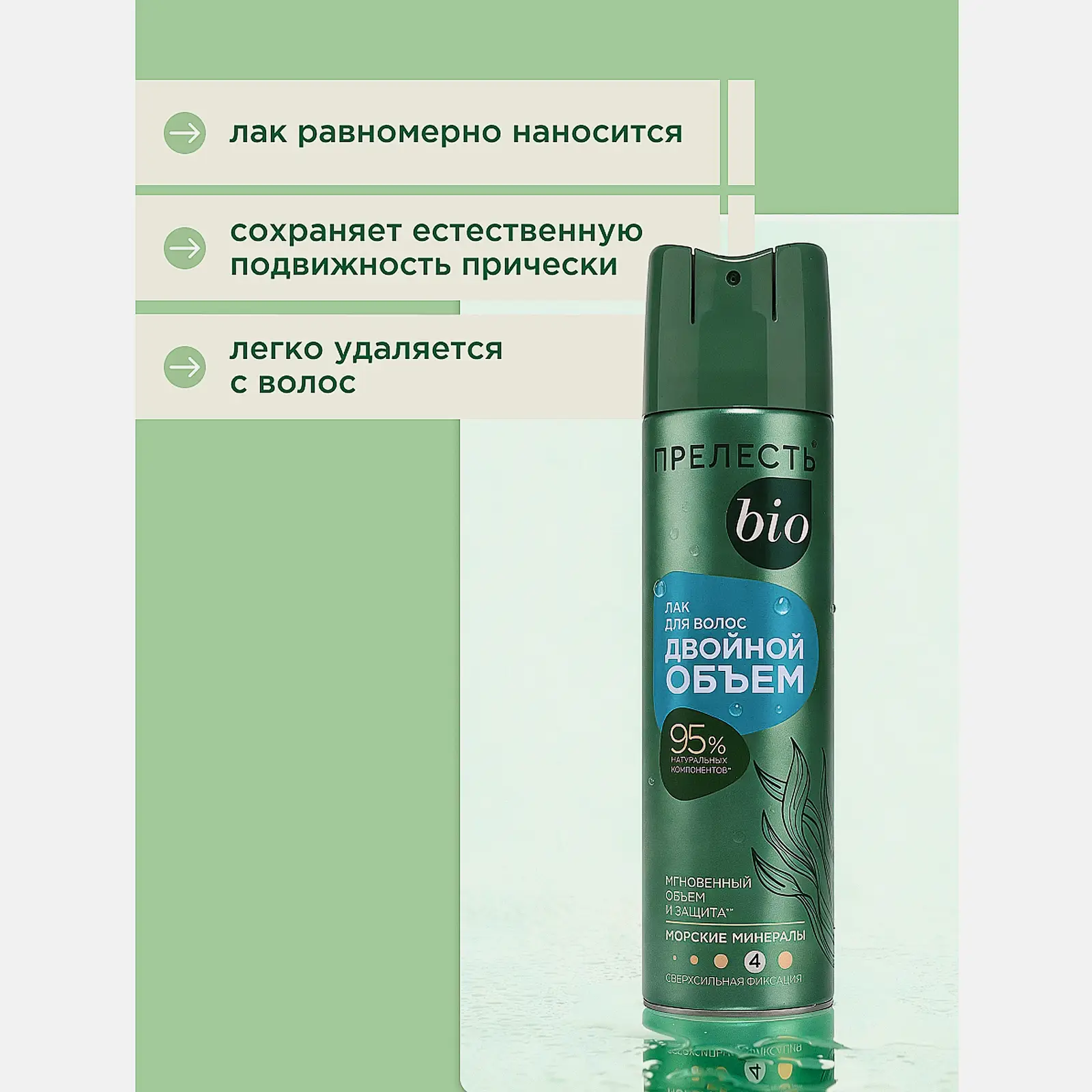 Лак для волос с морскими минералами сверхсильная фиксация Прелесть Био 250мл