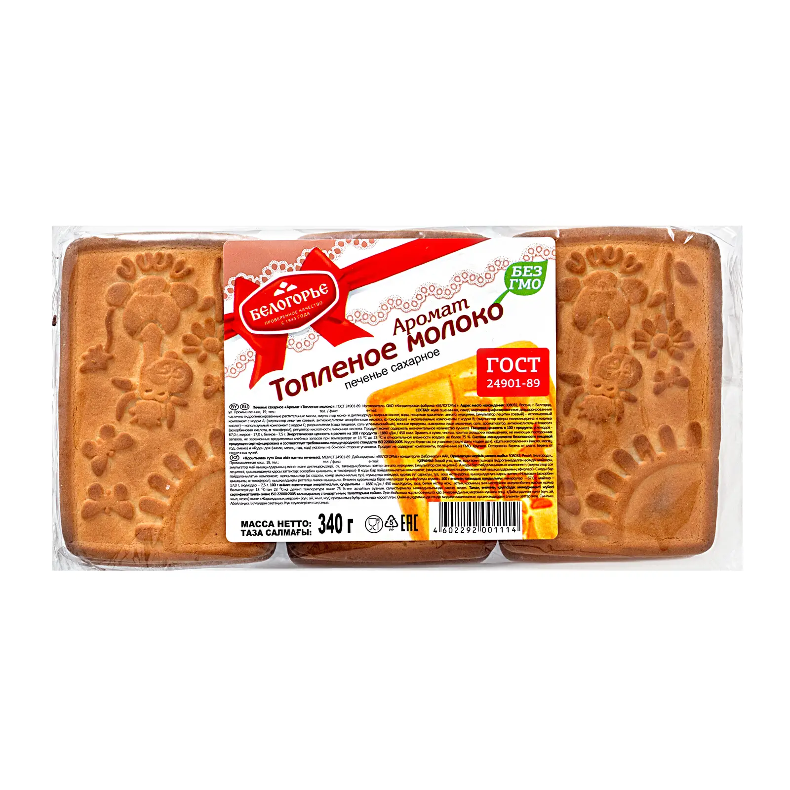 Изображение товара Печенье с ароматом топленого молока Белогорье 340 г вкусное и рассыпчатое