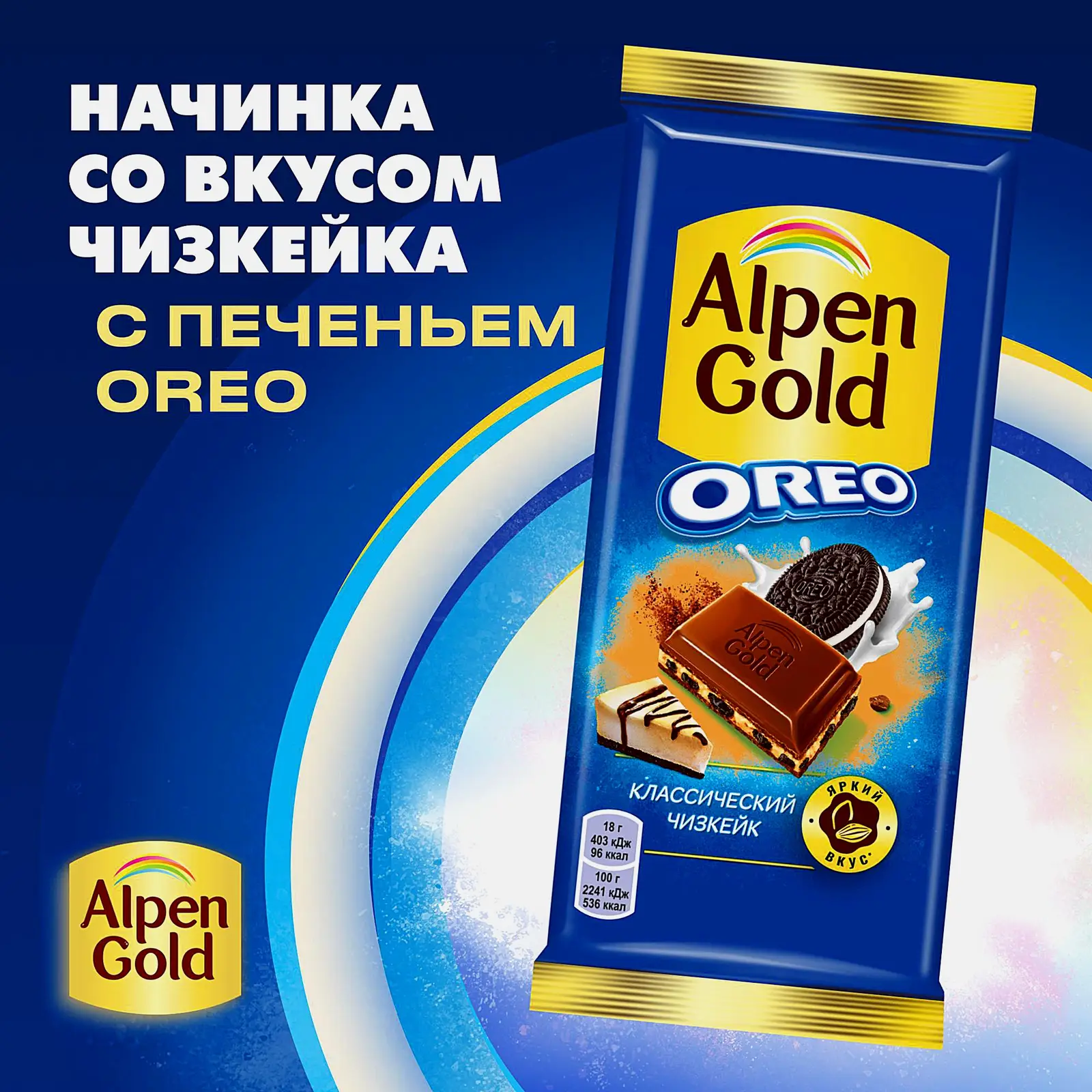 Шоколад Классический Чизкейк Alpen Gold 85/90г - фото 2 Шоколад Классический Чизкейк Alpen Gold 85/90г - фото 2