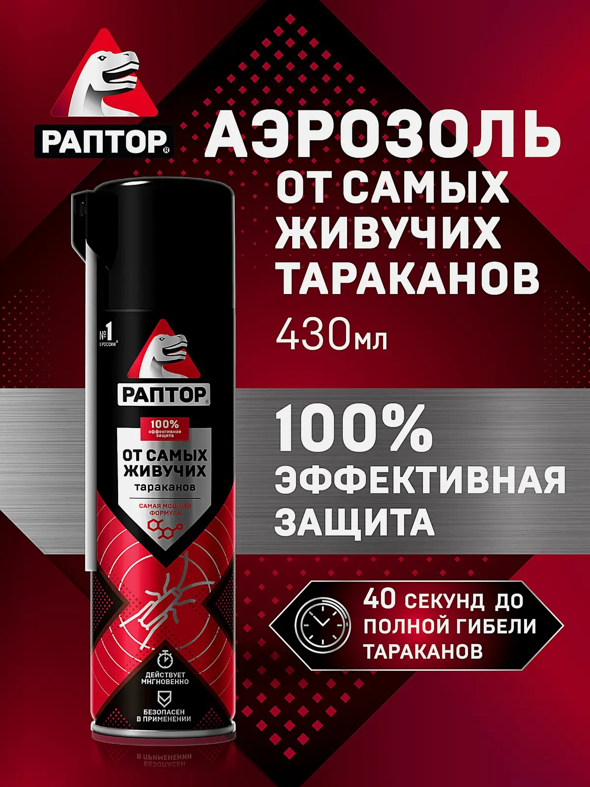 Аэрозоль Раптор от резистентных тараканов 430мл - фото 2