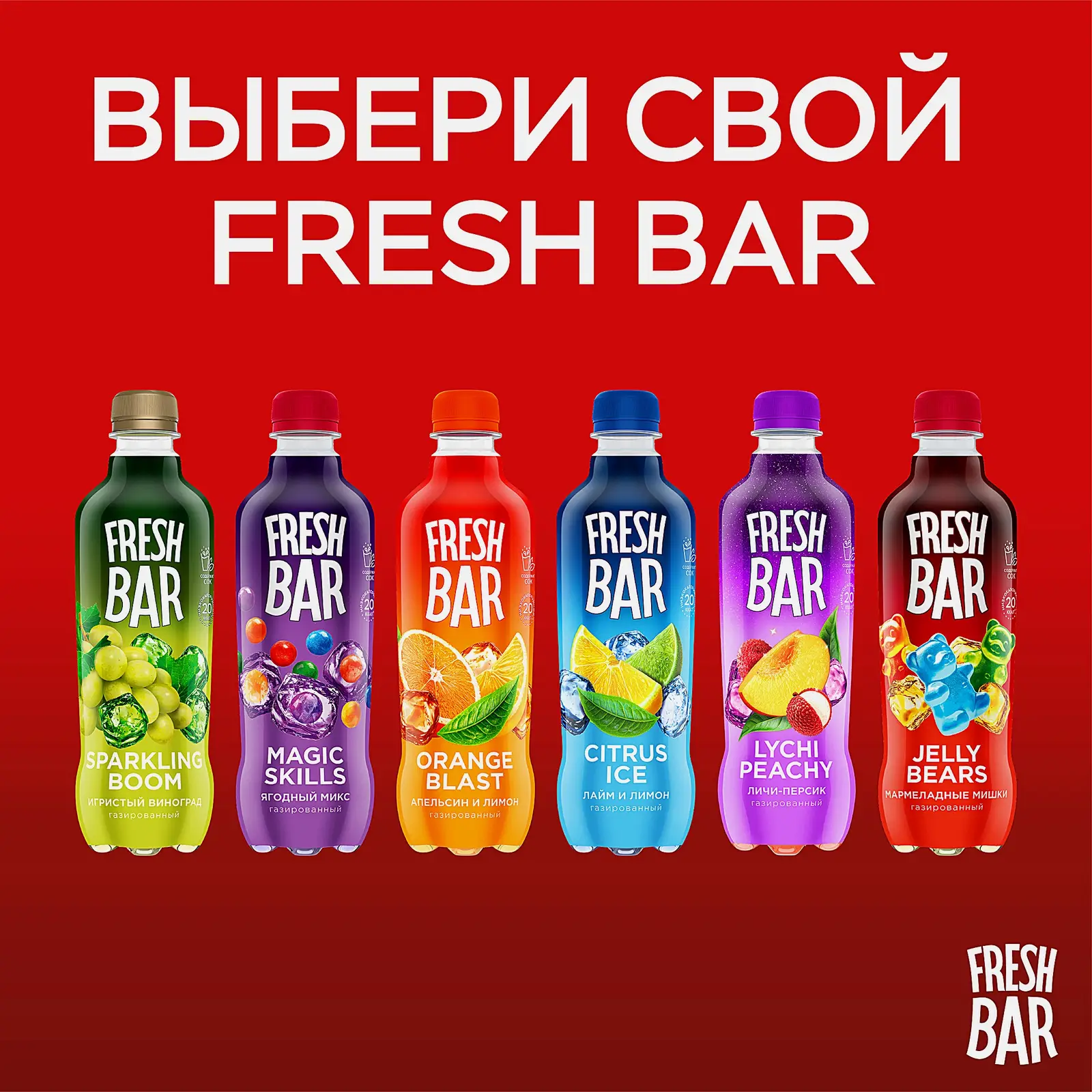 Напиток Fresh Bar Jelly Bears 480мл - фото 3