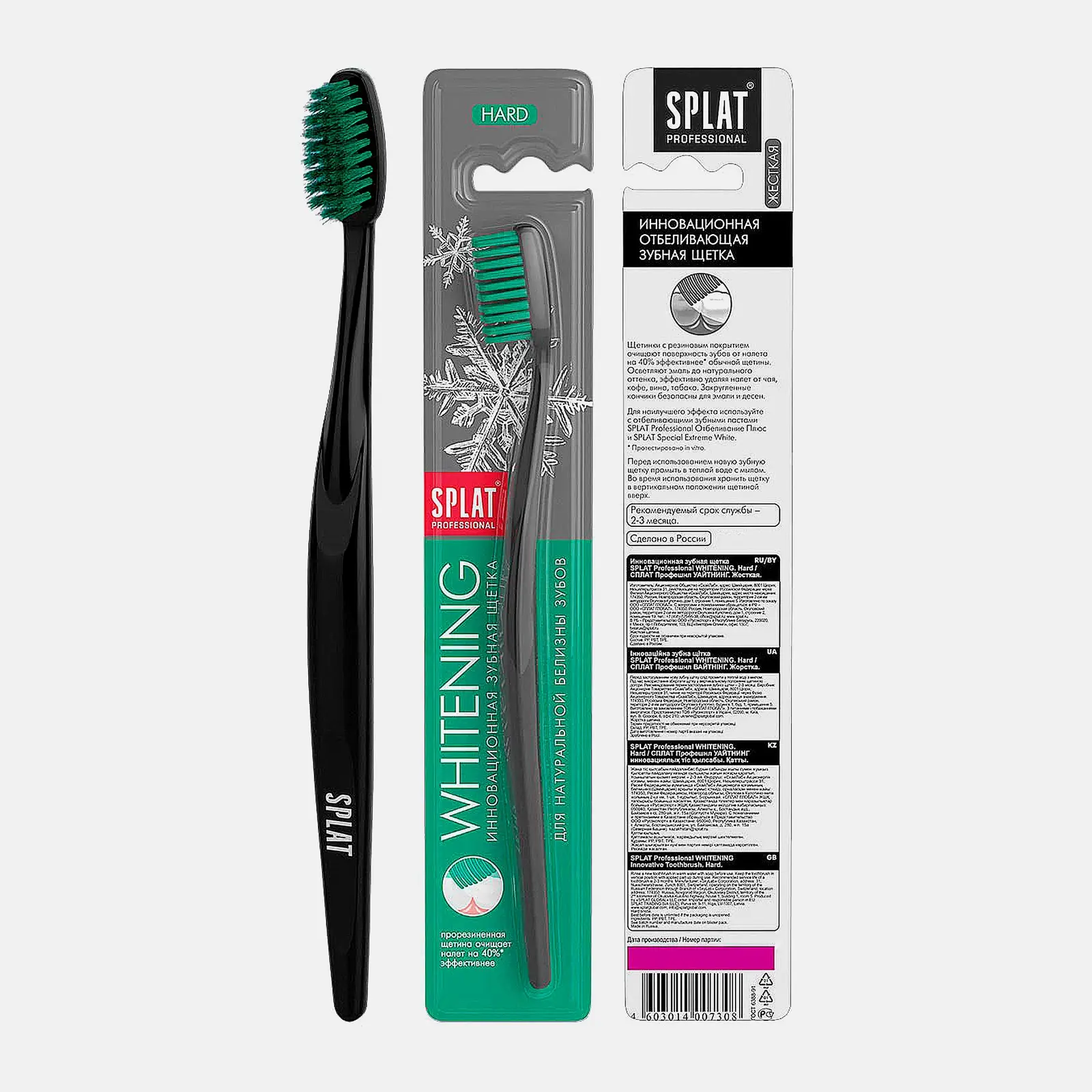 Изображение товара Зубная щетка Splat Professional Whitening прорезиненная для эффективного отбеливания зубов