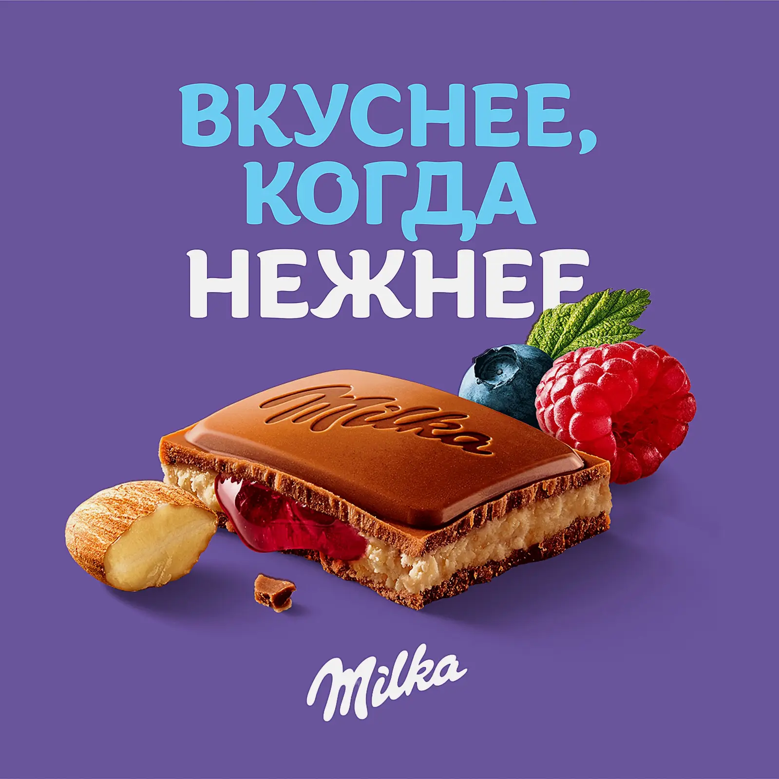 Шоколад Milka молочный Миндаль и лесные ягоды 80г
