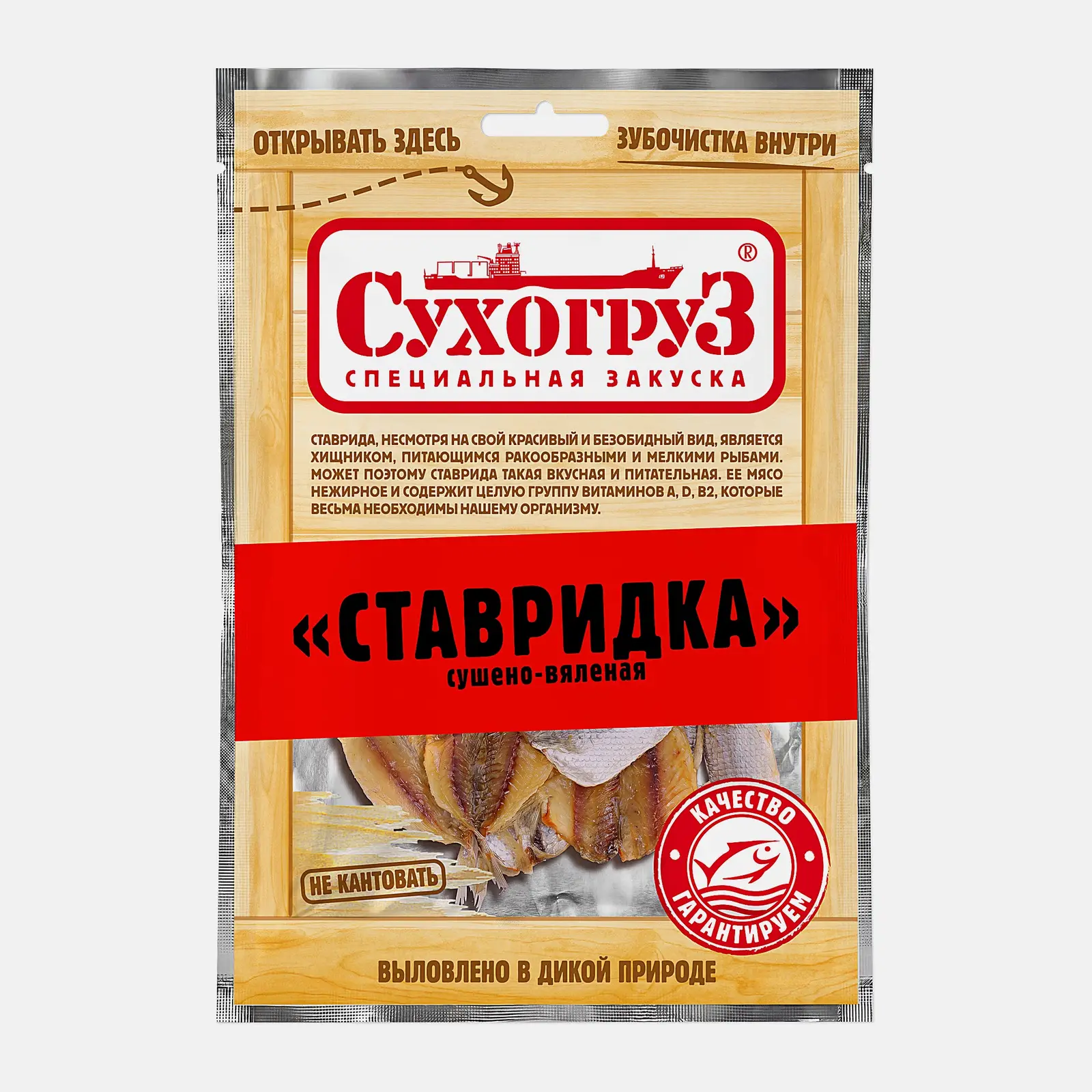 Снэк рыбный Сухогруз Ставридка сушеная 70г