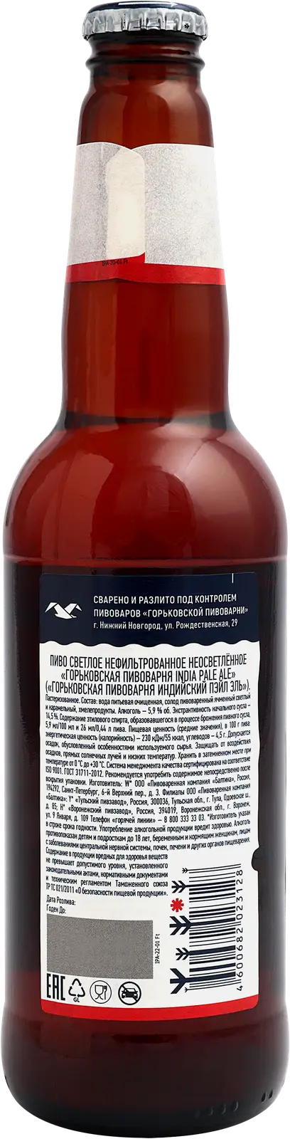 Пиво Горьковская пивоварня India Pale Ale светлое нефильтрованное неосветлённое пастеризованное 5.9% 440мл - фото 2