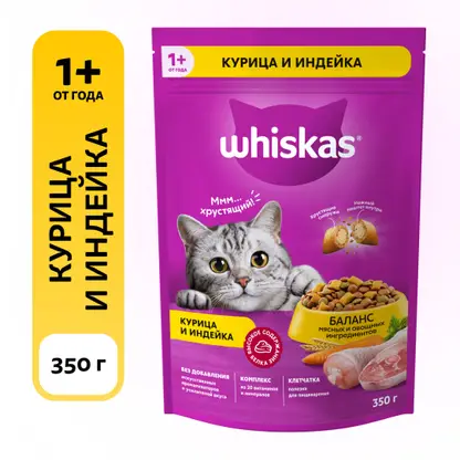 Изображение товара Сухой корм для кошек Whiskas Вкусные подушечки с курицей и индейкой 350г