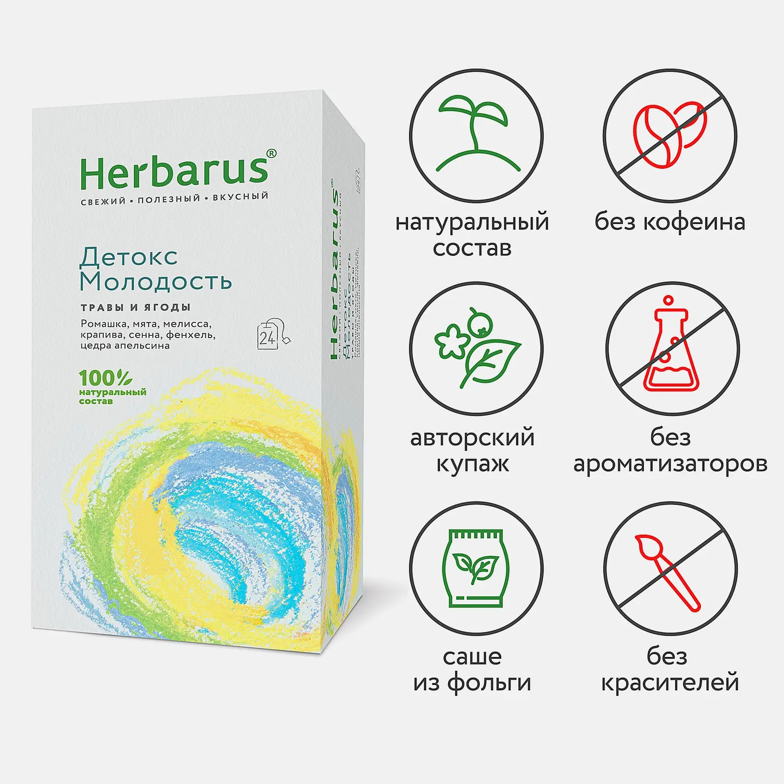 Напиток чайный Herbarus Детокс молодость 24пак