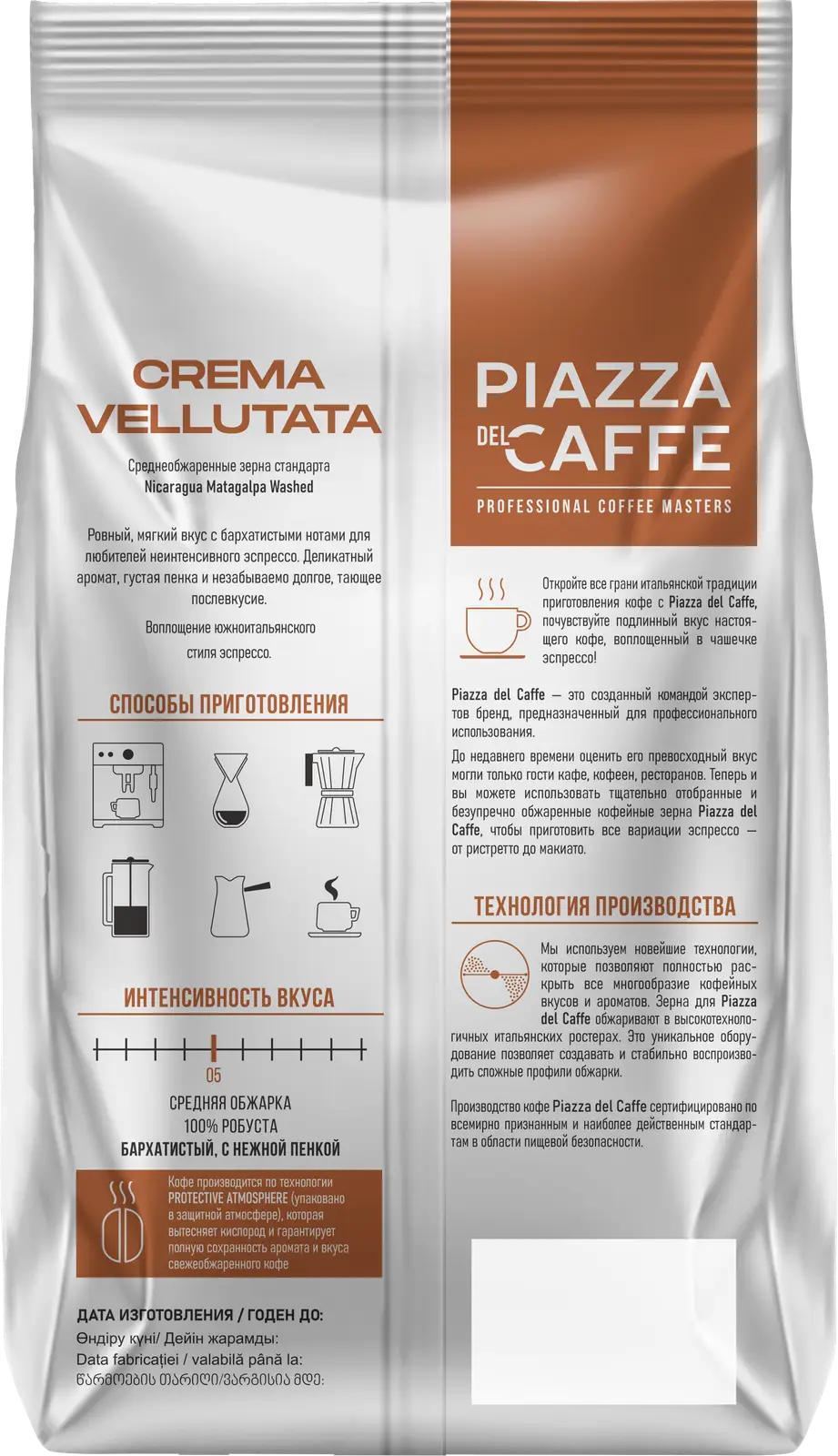 Кофе в зернах Piazza Del Cafe Crema Vellutata 1кг — в каталоге на сайте  сети Магнит | Краснодар