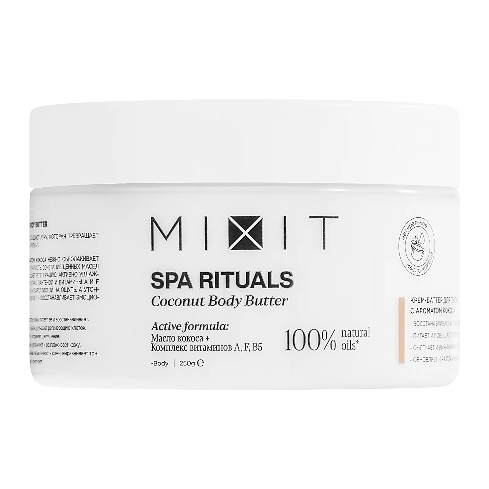 Крем-баттер для тела Mixit с ароматом кокоса 250г